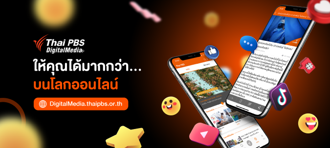 Thai PBS Application